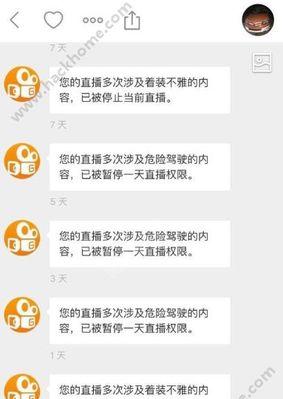 快手如何申请开通直播权限（快速申请并开启直播功能的详细步骤）