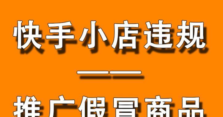 如何最有效地购买快手推广？（掌握这些技巧，让你的快手推广大获成功！）