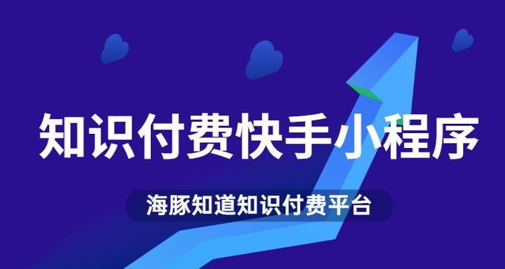 如何最有效地购买快手推广？（掌握这些技巧，让你的快手推广大获成功！）