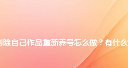 快手账号如何转型为垂直主题账号（从快手账号到垂直领域，如何实现账号转型？）