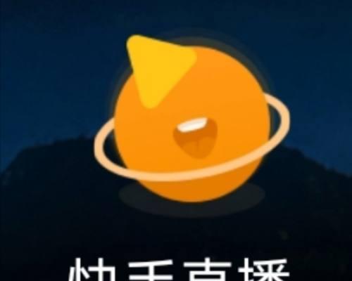 快手直播主播收益分成详解（了解快手直播的收益分配模式，让你在直播中更有动力）