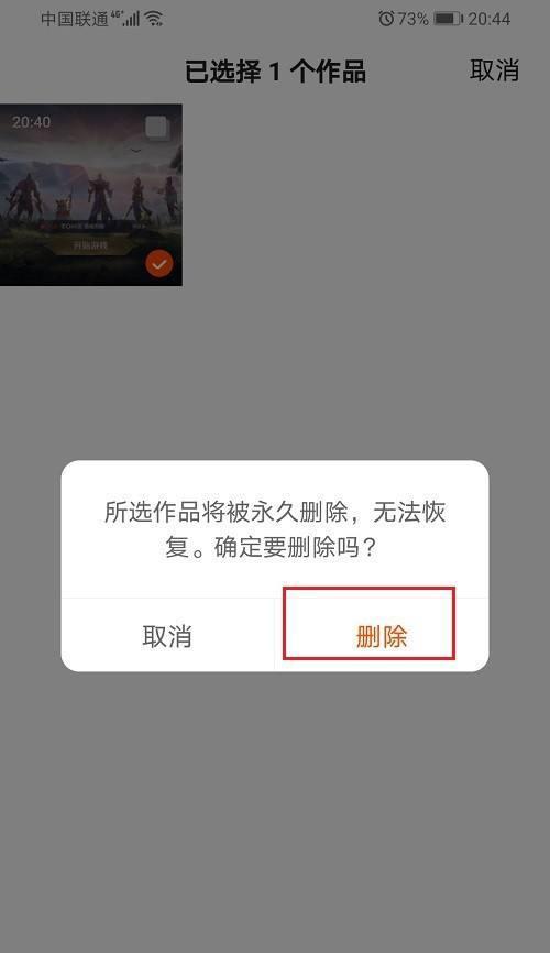 如何删除快手直播回放？（快手直播回放删除步骤和注意事项）