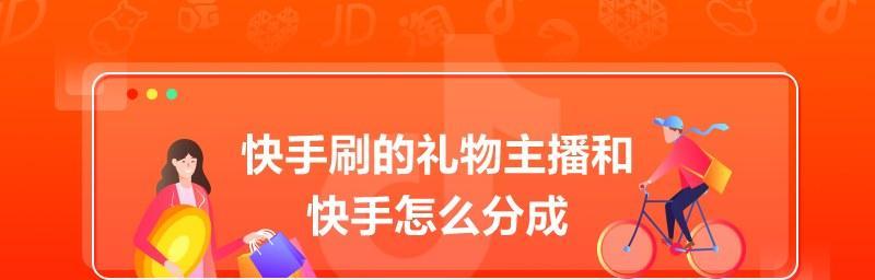 快手直播间贡献值怎么算？（一步步解析快手直播间贡献值计算方法）