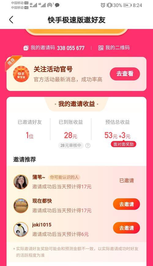 如何在快手平台上通过直播有效赚钱？