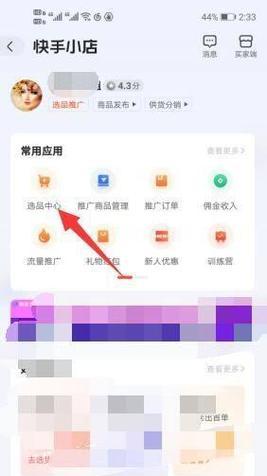 快手直播卖货全攻略（从入门到精通，快速学会直播卖货技巧）