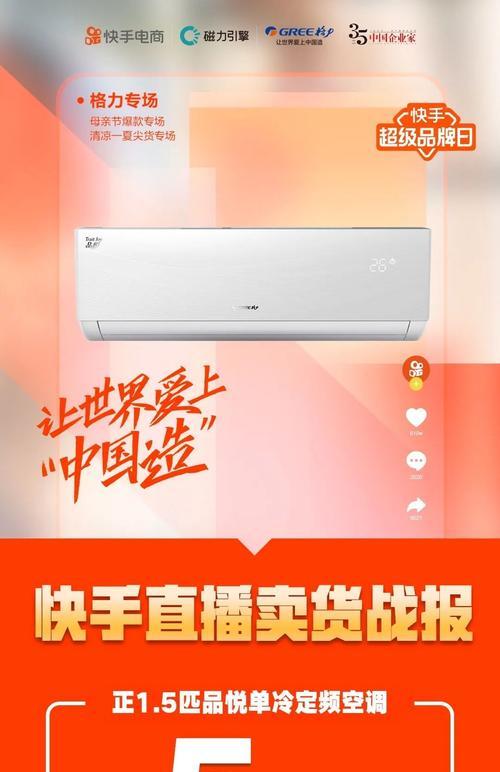 快手直播卖货全攻略（从入门到精通，快速学会直播卖货技巧）
