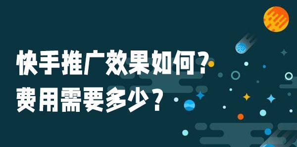快手直播推广审核被驳回怎么办？（解决快手直播推广审核被驳回的五大技巧）