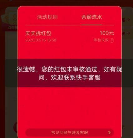 快手直播推广审核被驳回怎么办？（解决快手直播推广审核被驳回的五大技巧）