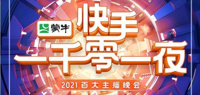 快手直播一小时官方给多少钱？（了解快手直播主播收入细节）