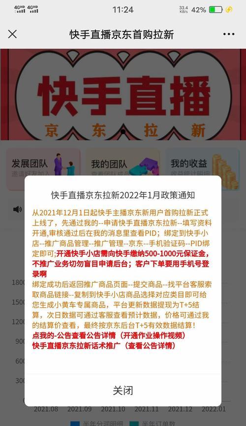 教你轻松挂上快手直播小黄车，让你赚的更多！（快速了解挂小黄车的方法和技巧，变身快手大主播！）