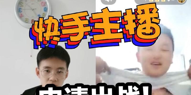快手直播连麦PK攻略（打造属于你的直播竞技体验）