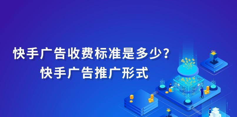揭开快手智能推广的真相（快手智能推广是假粉吗？一文全解答）