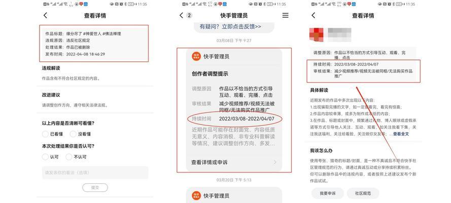 如何应对快手作品被限流问题（快手作品限流原因分析及解决方法）