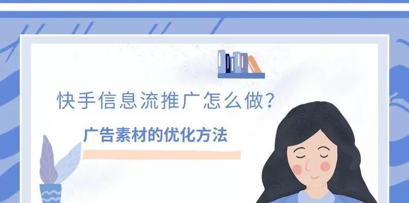 快手作品推广技巧大揭秘（如何在快手上买到作品推广？一文解决！）