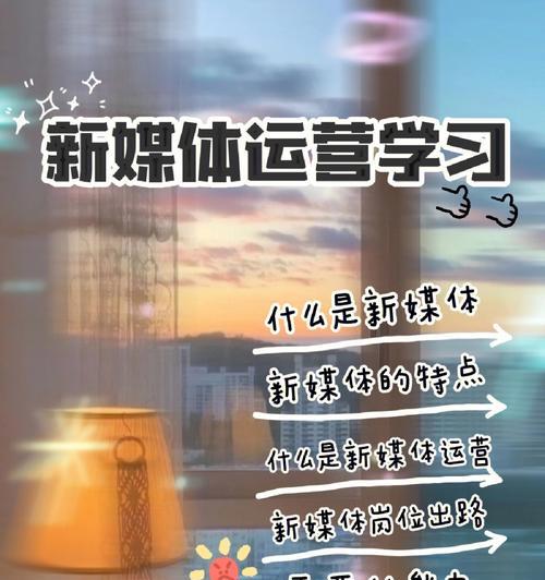 没学过新媒体运营，也可以去做吗？（探讨新媒体运营行业的门槛与机会）