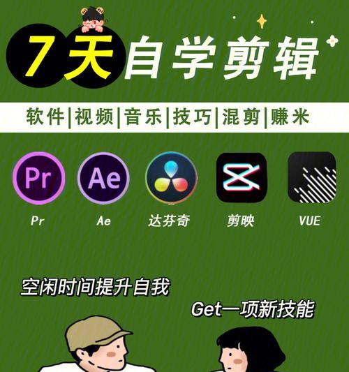 没有学历也能成为优秀的视频剪辑师！（学习视频剪辑的方法与技巧）