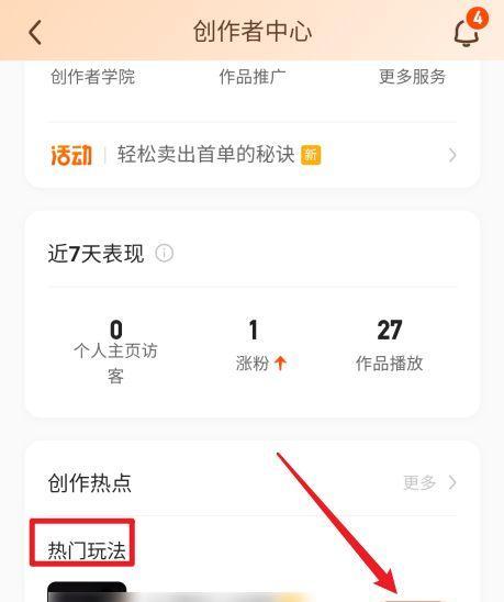 打造热门快手视频的秘诀（15条有效方法让你的快手视频爆红）