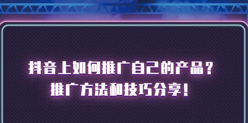 如何在抖音上持续活跃？（15个技巧让你成为抖音红人）