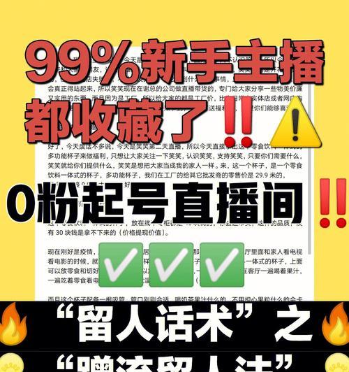 如何留住观众的注意力？——直播间人气攻略（15个段落，带你成为直播界的新贵！）