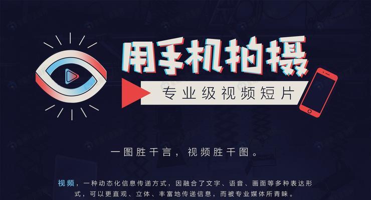 如何制作优质视频短片？（15个步骤轻松掌握视频制作技巧，打造引人入胜的影片）