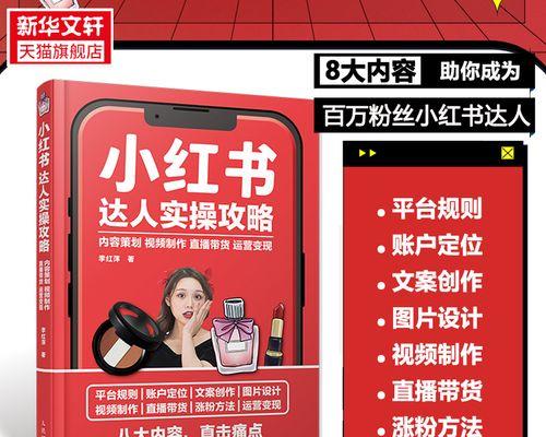 如何找到适合的小红书达人合作？（达成合作的关键步骤及注意事项）