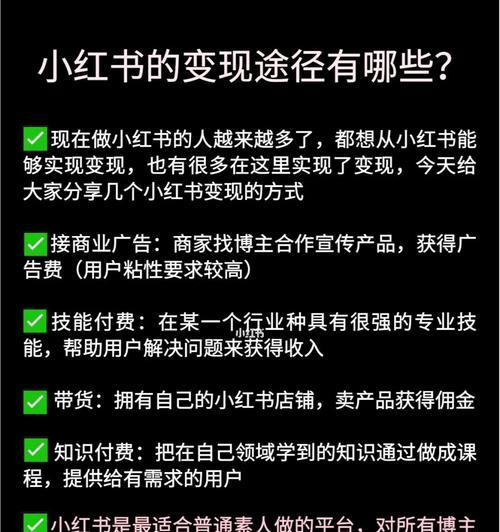 如何找到适合的小红书达人合作？（达成合作的关键步骤及注意事项）