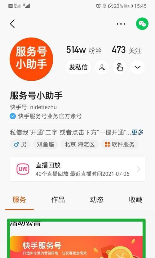 了解快手蓝V认证，让你的账号更安全可靠（从认证流程到好处，教你申请快手蓝V认证）