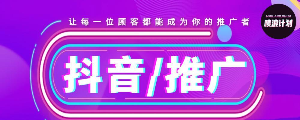 实体店如何在抖音上做推广？（从零开始，教你打造优质抖音推广）