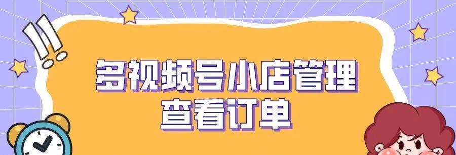 如何有效地推广视频号小店？（掌握这些技巧，让你的视频号小店火起来！）