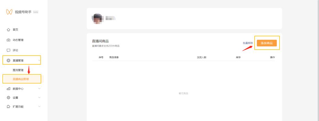 视频号直播起号技巧大揭秘（视频号直播的15个技巧让你成为网红）
