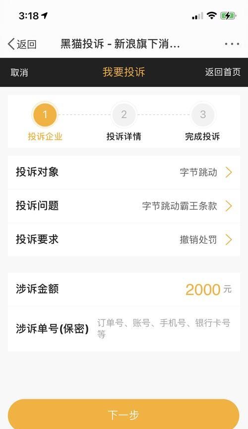 如何投诉抖音平台？（了解投诉部门及投诉流程，维护自身权益。）