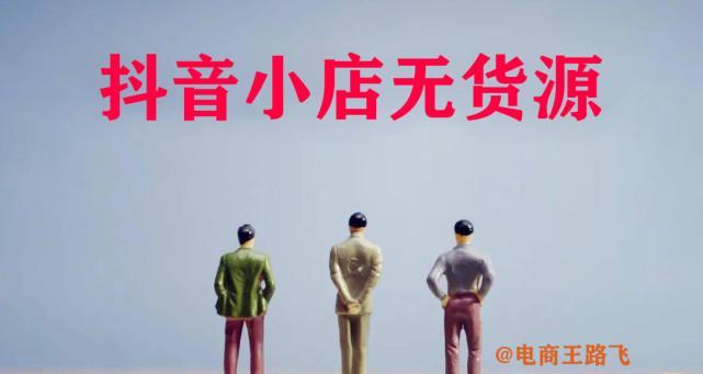 为什么选择做抖音小店？（探究抖音小店的商业优势和市场趋势）