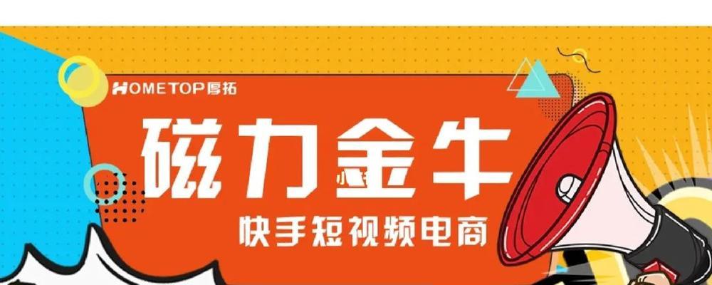如何快速入手做快手电商？（从零开始，掌握电商技巧）