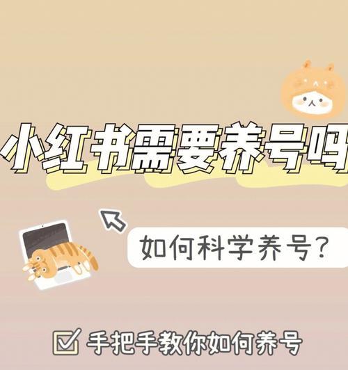 小红书被限流事件揭秘（为何小红书会被限流？如何应对？）