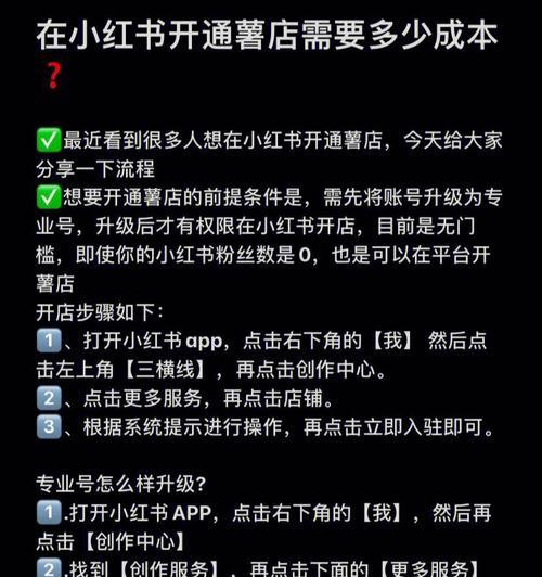 小红书开店要交1000元吗？（了解小红书开店收费标准及注意事项）