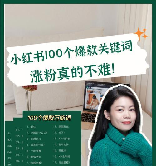 掌握这些技巧，让你的帖子火遍小红书！（掌握这些技巧，让你的帖子火遍小红书！）