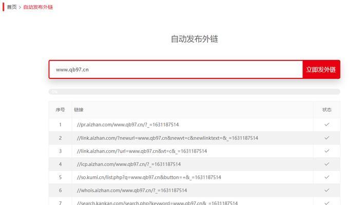 外链发放策略与技巧（让您的企业网站外链容易被收录）