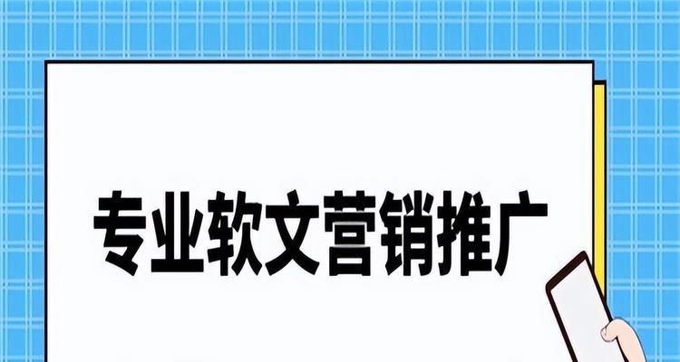 企业推广之软文优化攻略（如何通过软文优化提升企业推广效果）