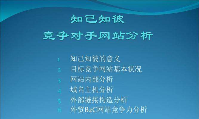 企业网站竞争的秘诀（如何用SEO优化提升企业网站竞争力？）