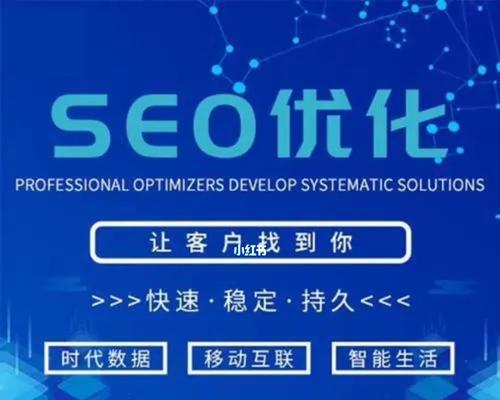 企业网站SEO提升技巧（10个实用技巧让您的企业网站快速上位）