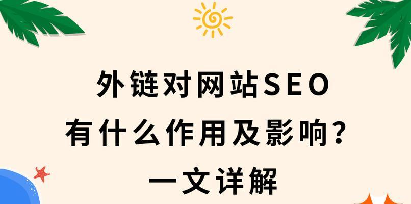 企业网站备案与SEO优化的关系（为什么要备案？备案会影响SEO吗？）