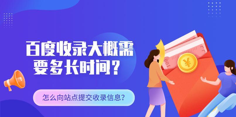 企业网站如何实现百度99%的收录（提高网站收录率的实用方法）