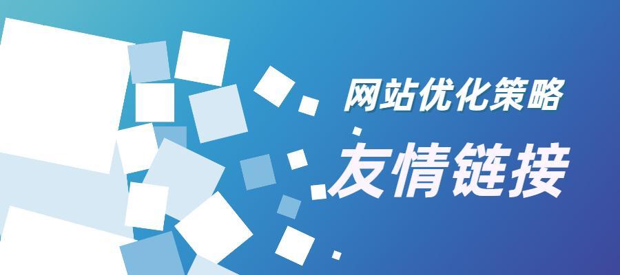 企业网站如何提升权重（技巧和方法，让您的网站更受欢迎）