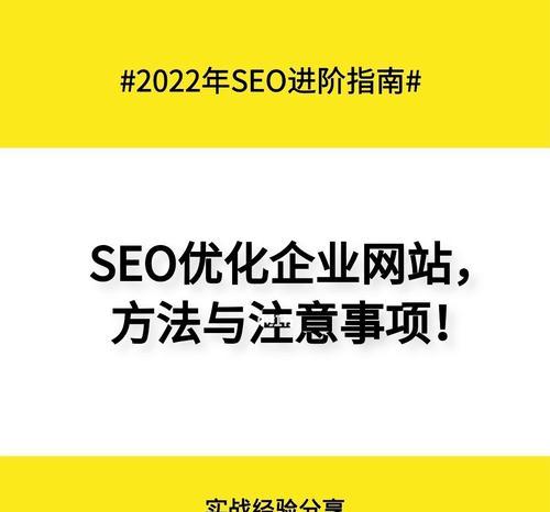 如何优化企业网站首页（注意哪些方面才能提升访问体验）