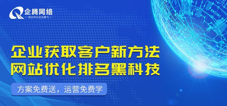 让你的网站排名更靠前，吸引更多的客户流量（企业网站推广，如何选择合适的？）