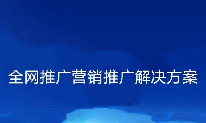 企业网站首页排名优化策略（如何让你的企业网站在搜索引擎中获得更好的排名？）
