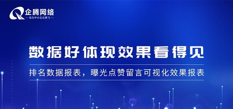 企业网站推广技巧解析（如何优化网站内容提升排名）