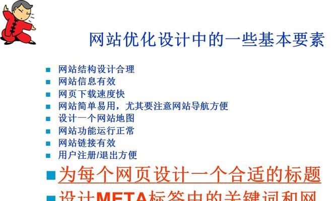 企业网站优化，让你的品牌更有价值（有效的企业网站优化策略与排名提升）