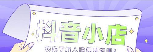 开抖音小店是否需要缴税（了解抖音小店税务政策）