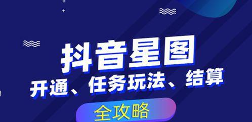 抖音达人星图广场筛选入口详解（轻松找到自己喜欢的达人）